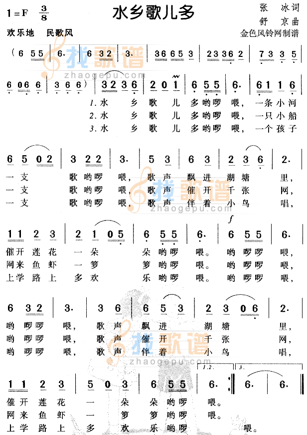 《水乡歌儿多》(李知遥)歌词555uuu下载