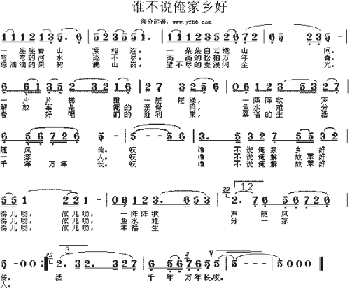 《谁不说俺家乡好》(彭丽媛)歌词555uuu下载